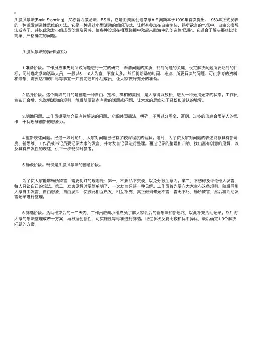 社工理论：头脑风暴法