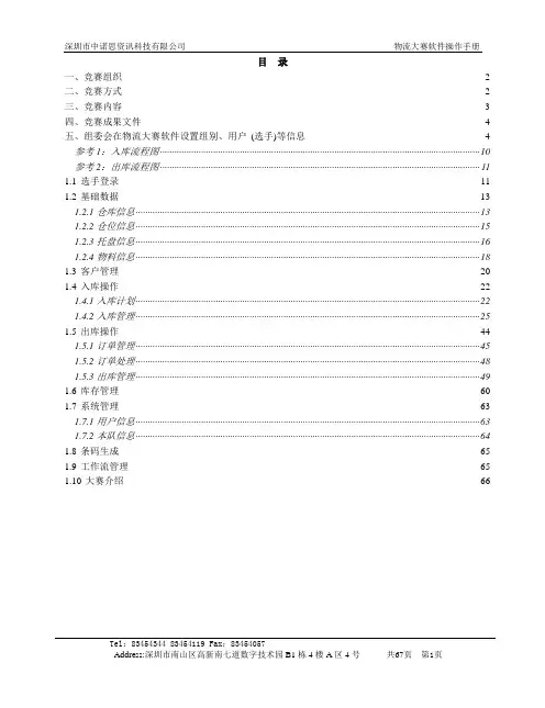 物流大赛软件操作手册