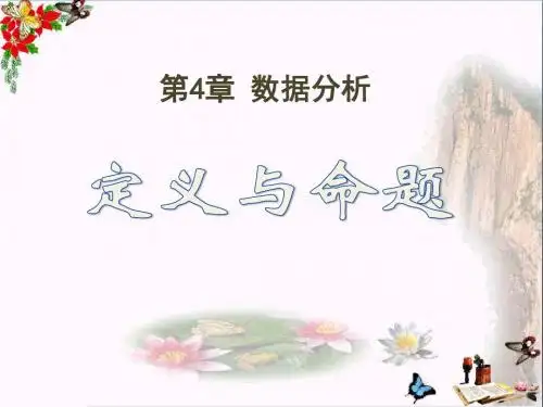 ( 青岛版 )   数学八上5.1《定义与命题》PPT课件3