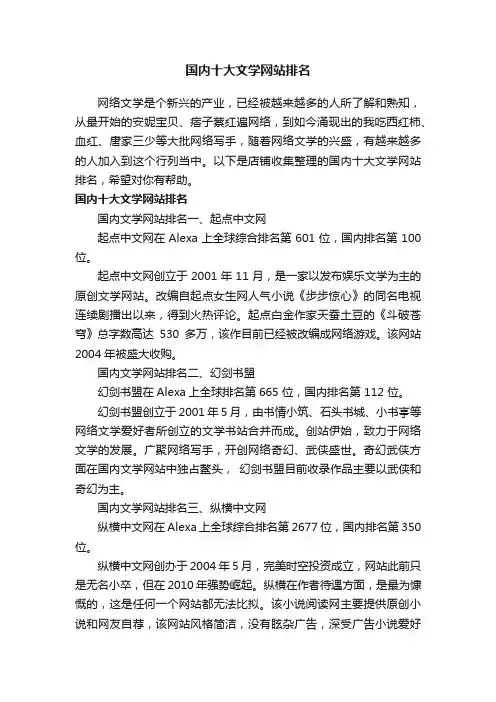 国内十大文学网站排名