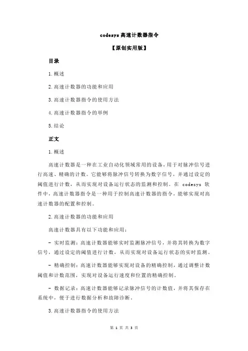 codesys高速计数器指令