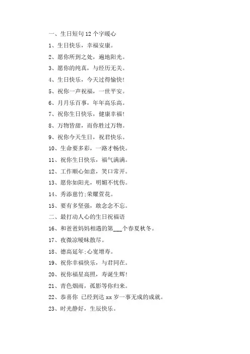 关于生日短句12个字暖心 最打动人心的生日祝福语