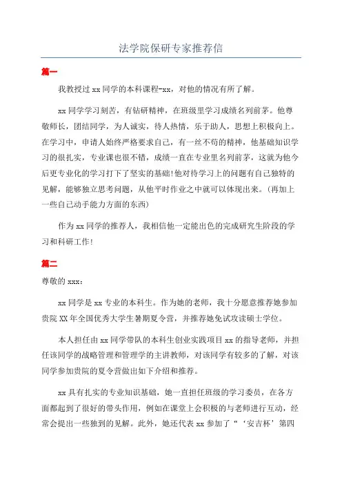 法学院保研专家推荐信