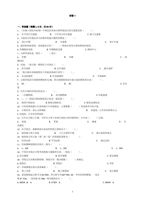 道路勘测设计试卷和答案,题库