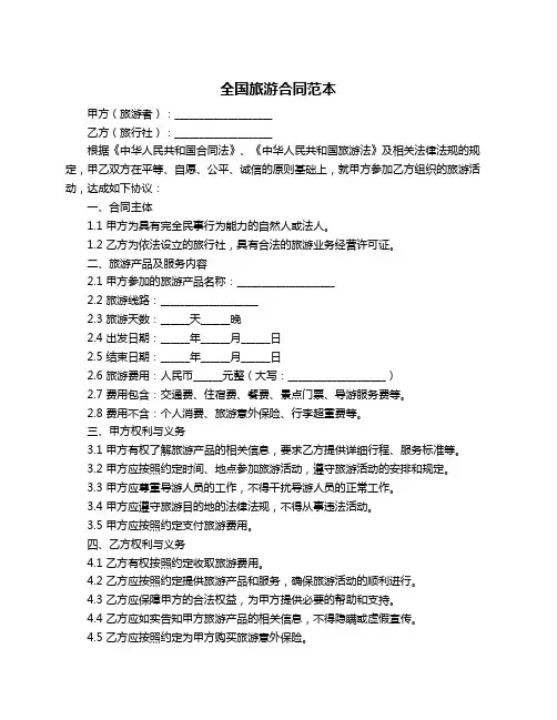 全国旅游合同范本