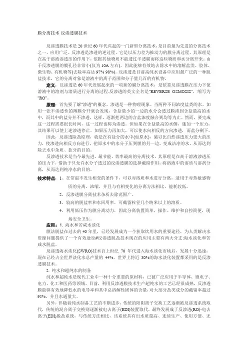 反渗透