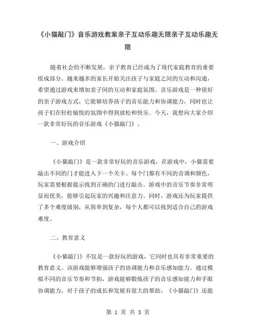《小猫敲门》音乐游戏教案亲子互动乐趣无限