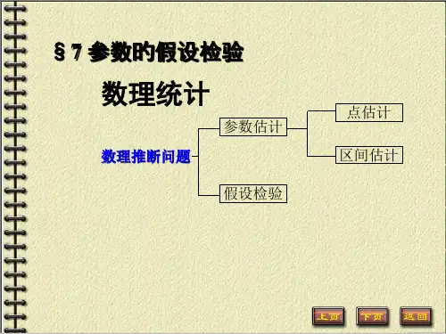 数理统计·参数的假设检验