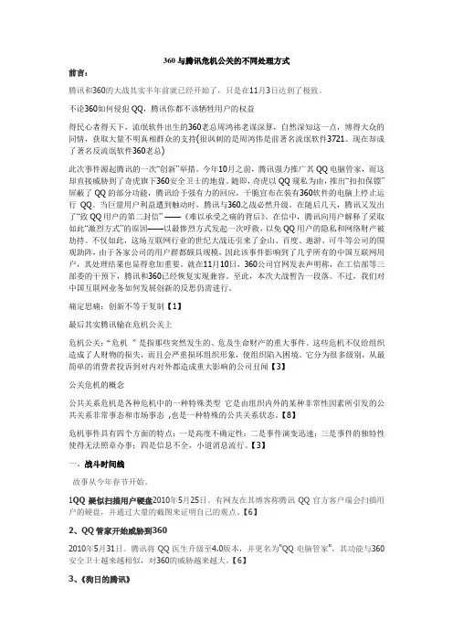360与腾讯公关的不同处理方式