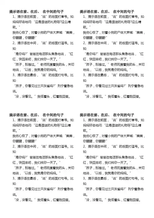 关于提示语在不同位置的句子