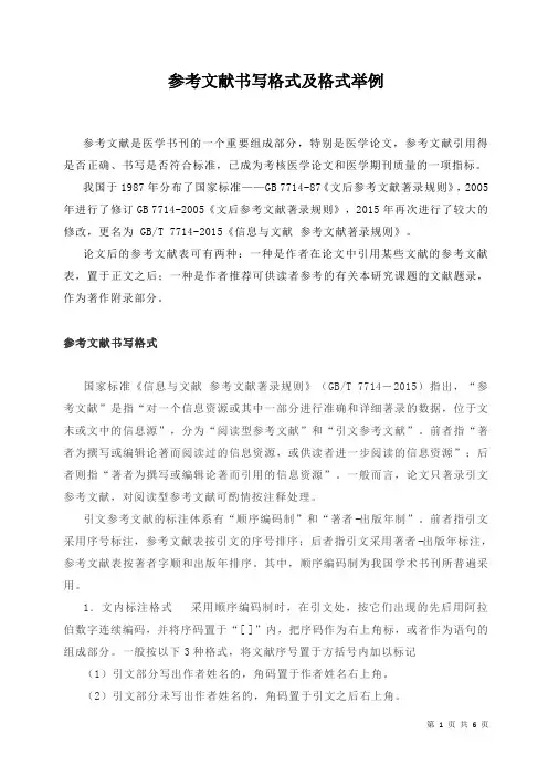 电子文献参考文献格式举例