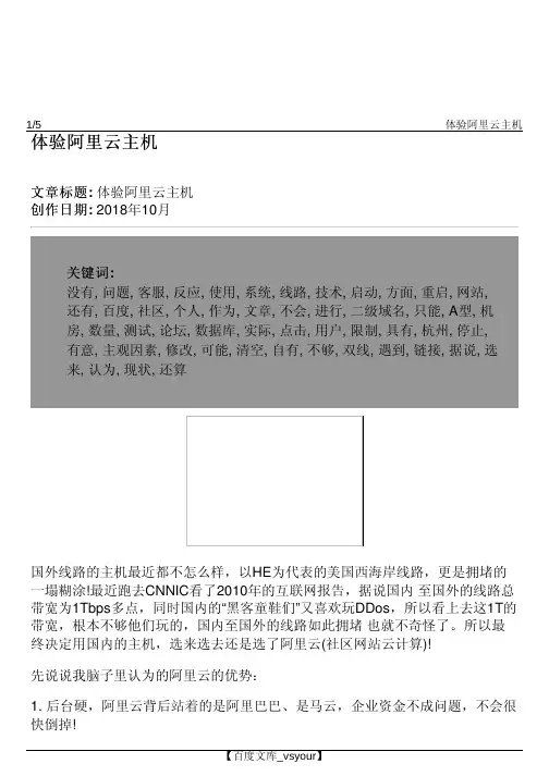 体验阿里云主机