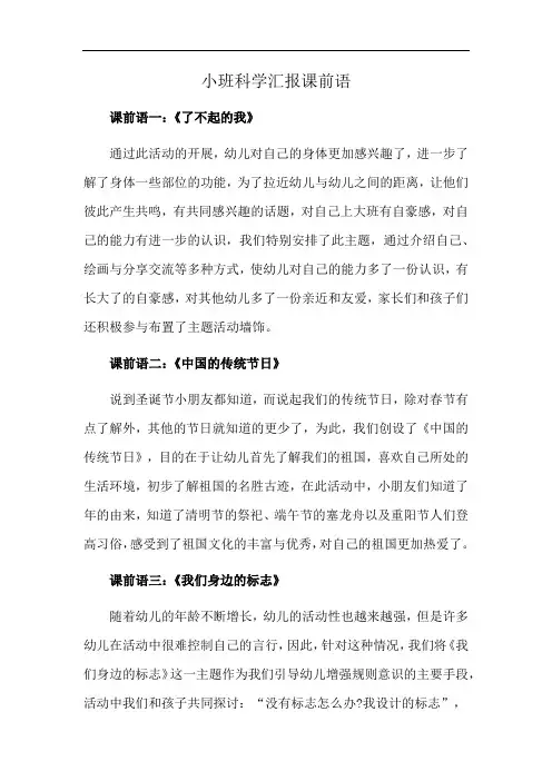 小班科学汇报课前语