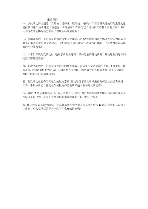 采访提纲