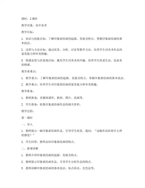 面试高中美术教案模板