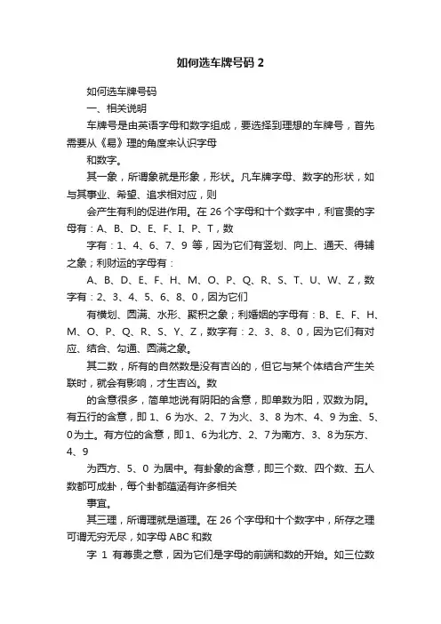 如何选车牌号码2