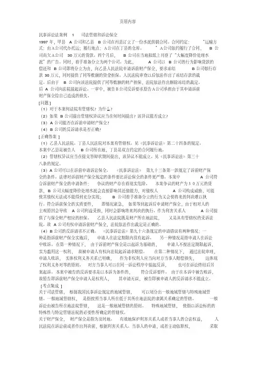 司考题库之民事诉讼法案例分析