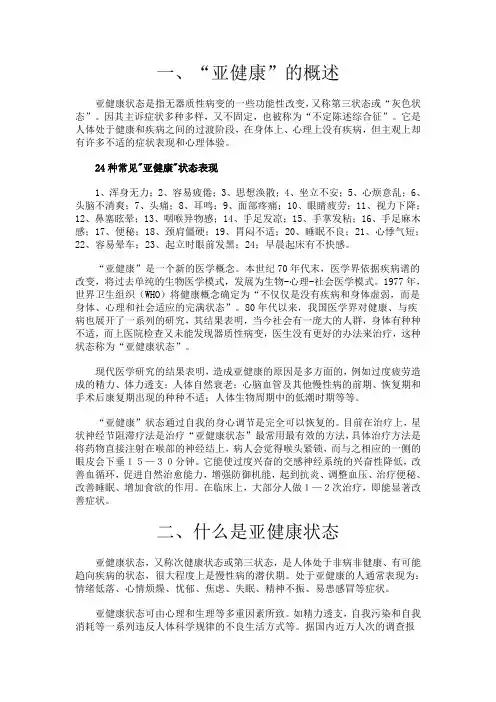 亚健康专题