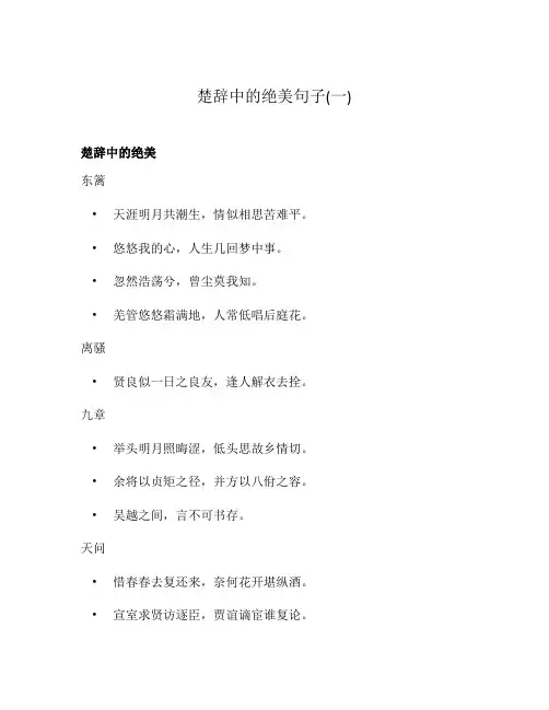楚辞中的绝美句子(一)