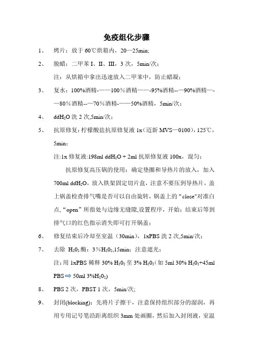 免疫组化步骤