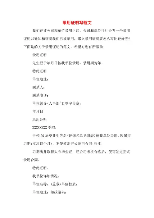 录用证明写范文