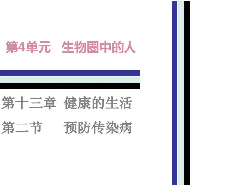 2020春北师大版七年级生物下册课件：第十三章   第二节(共54张PPT)
