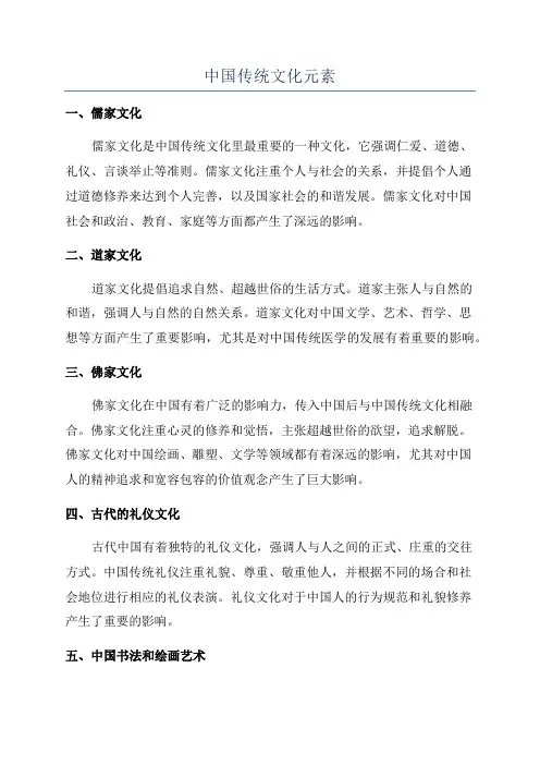 中国传统文化元素