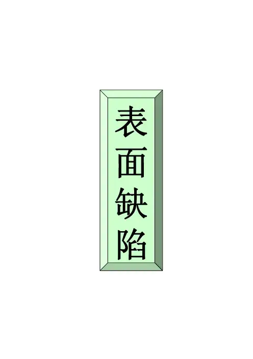 压铸件常见缺陷及解决办法手册-1