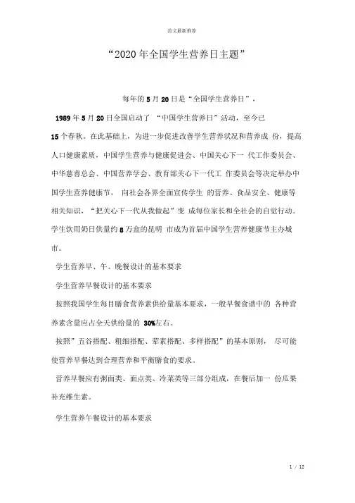 2020年全国学生营养日主题”