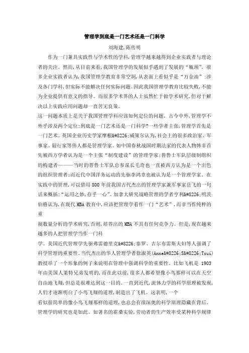 管理学到底是一门艺术还是一门科学