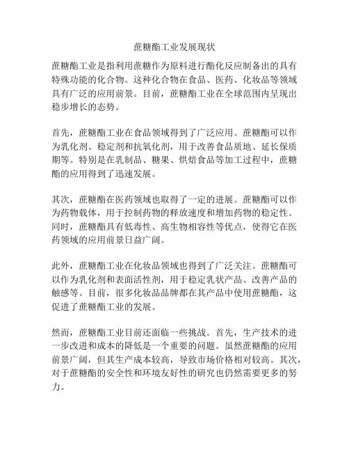 蔗糖酯工业发展现状
