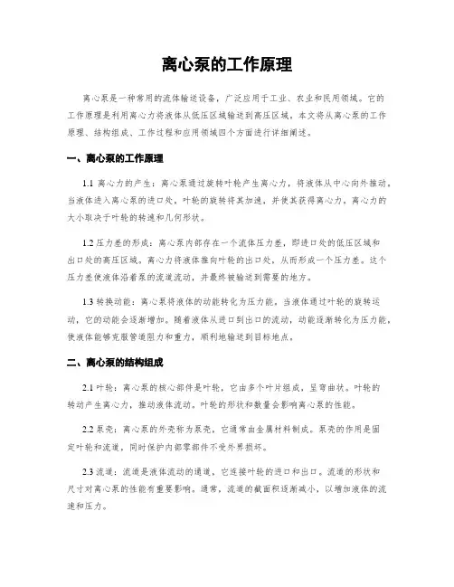 离心泵的工作原理