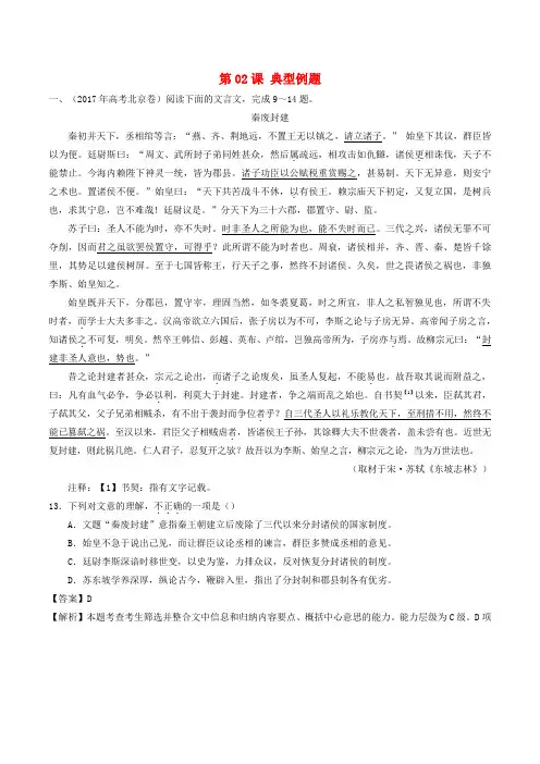 2018年高三语文一轮总复习(文言文阅读+分析综合)第02课 典型例题(含解析)
