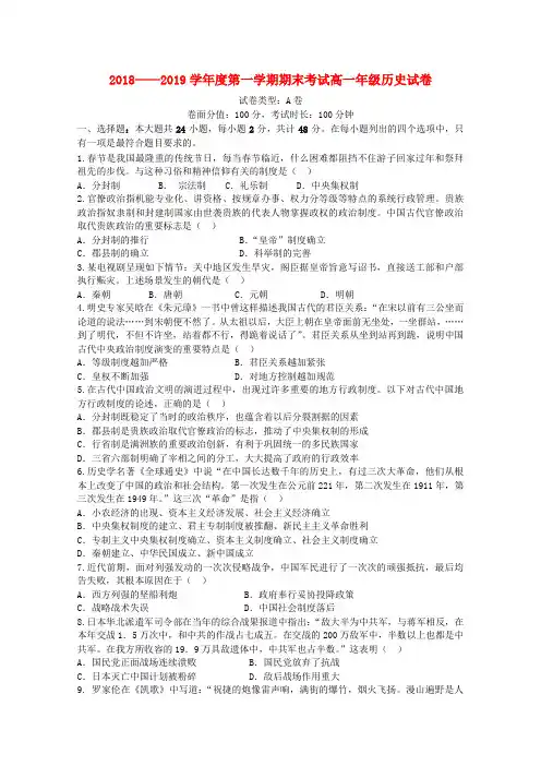 2018_2019学年高一历史上学期期末考试试题A卷