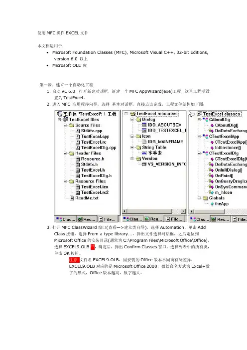 vc++使用MFC操作EXCEL文件