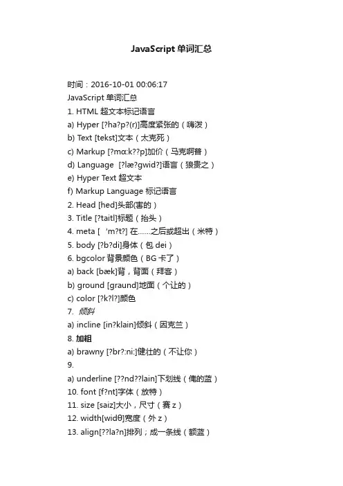 JavaScript单词汇总