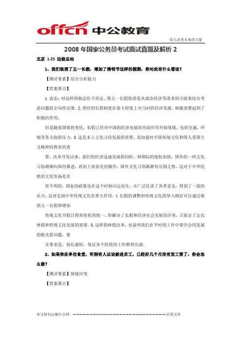 2008年国家公务员考试面试真题及解析2