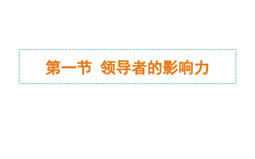 第11章领导理论ppt课件