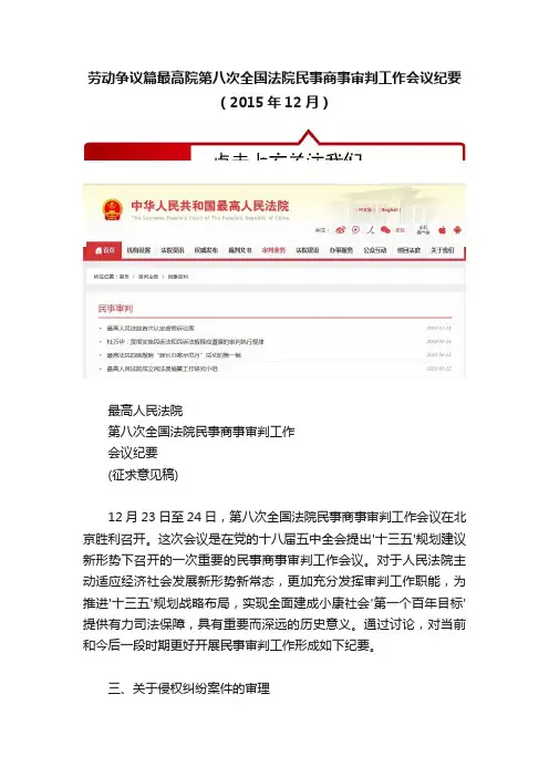 劳动争议篇最高院第八次全国法院民事商事审判工作会议纪要（2015年12月）