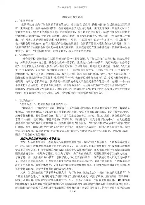 陶行知的教育思想