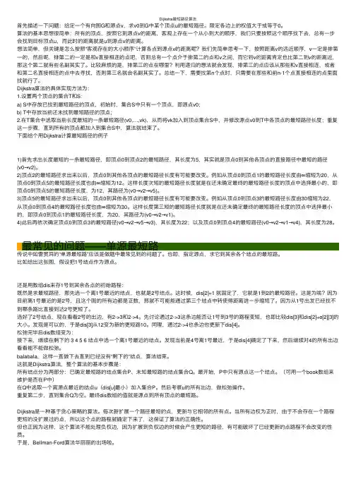 Dijkstra最短路径算法