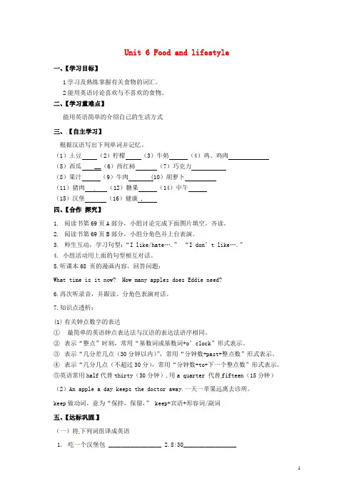 江苏省淮安市涟水县高沟中学七年级英语上册 Unit 6 Food and lifestyle Com
