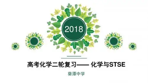 1化学与STSE