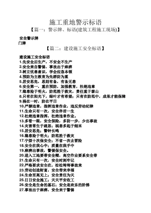 口号标语之施工重地警示标语