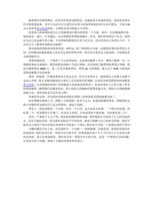 办理重大疾病保险有哪些重要意义