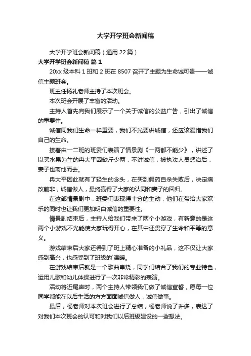 大学开学班会新闻稿