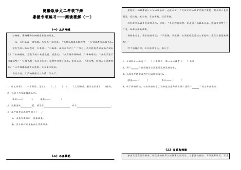 部编版小学语文二年级下册暑假专项练习试题——阅读理解(一)(含答案)