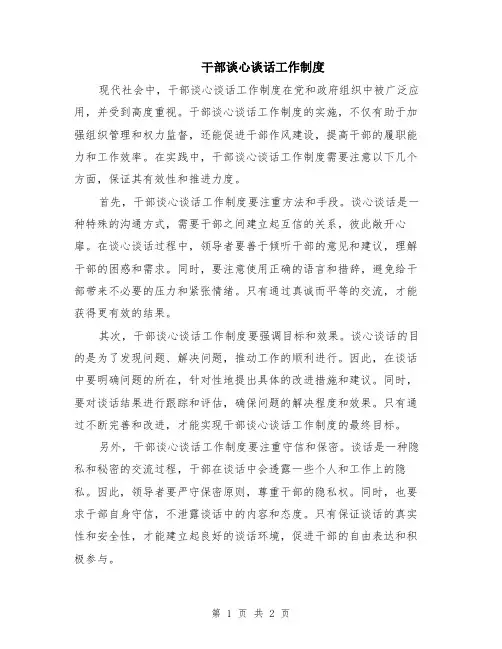 干部谈心谈话工作制度