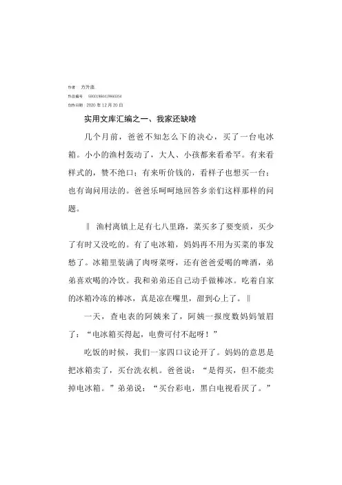 实用文库汇编之小学五年级语文分段阅读练习题(含部分答案)