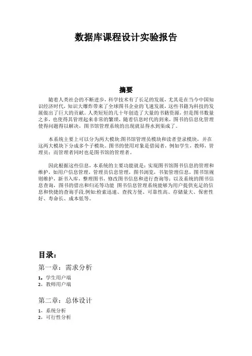 图书管理系统数据库课程设计实验报告